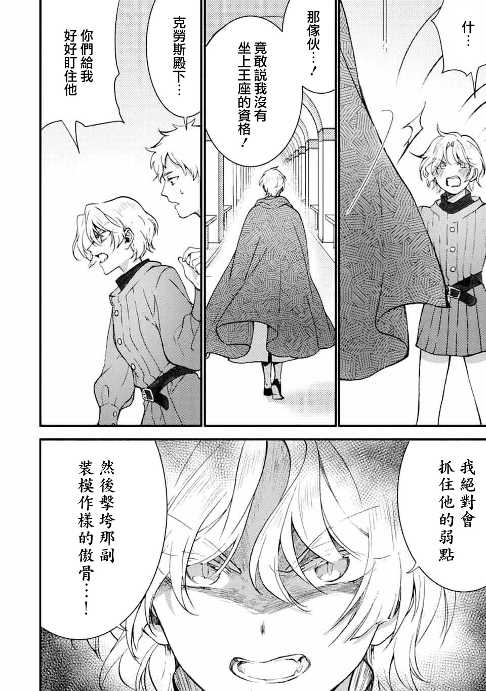 身为侍女…却一不小心拔出了圣剑！韩漫全集-第05话无删减无遮挡章节图片 