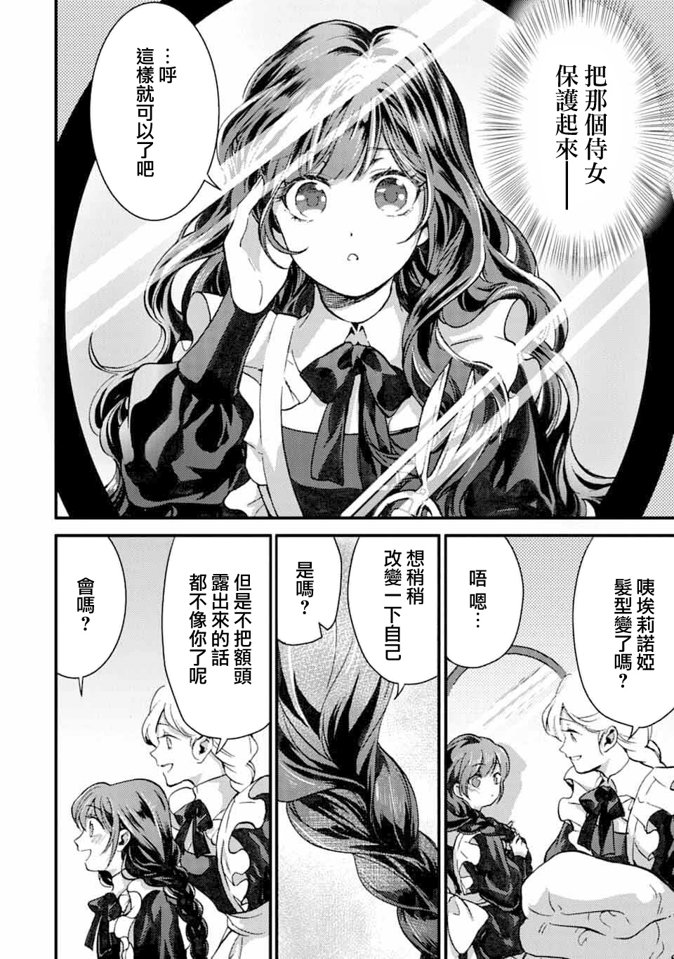 身为侍女…却一不小心拔出了圣剑！韩漫全集-第05话无删减无遮挡章节图片 