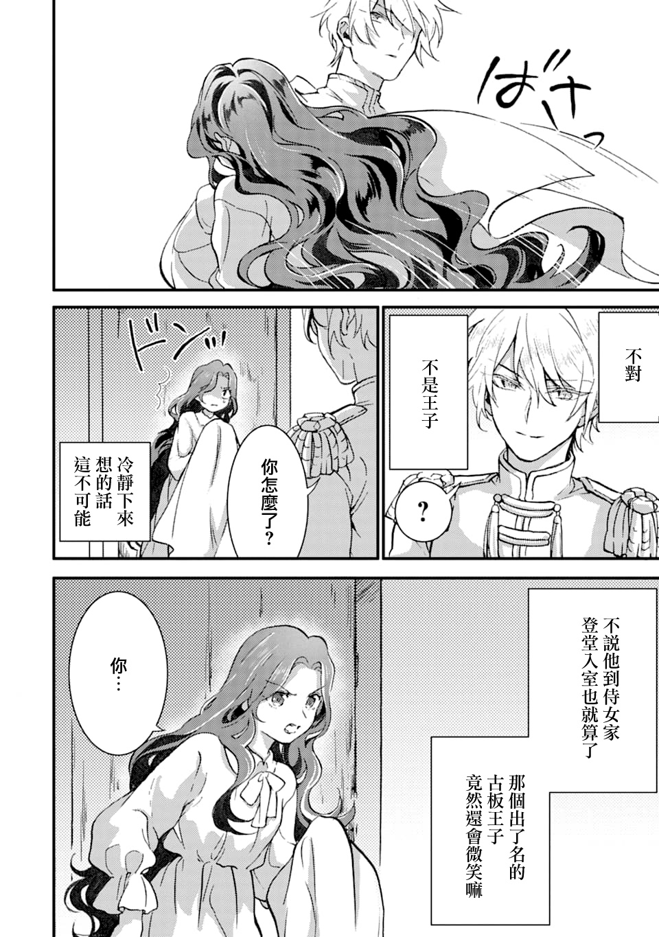 身为侍女…却一不小心拔出了圣剑！韩漫全集-第05话无删减无遮挡章节图片 