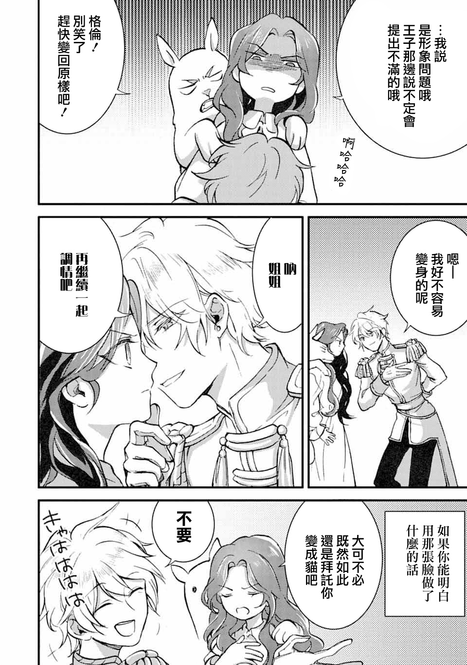 身为侍女…却一不小心拔出了圣剑！韩漫全集-第05话无删减无遮挡章节图片 