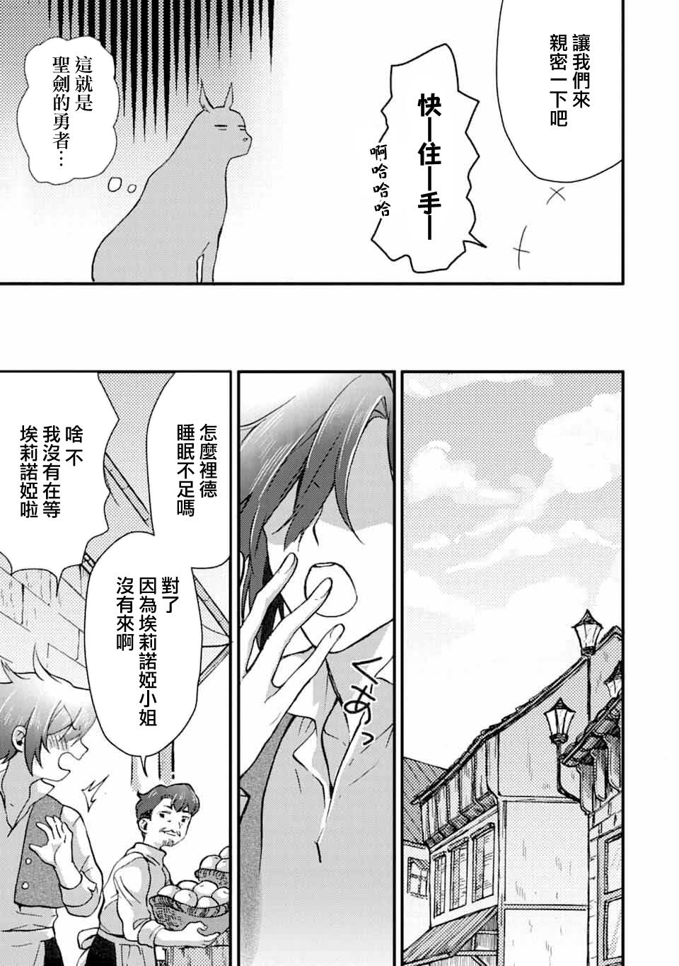身为侍女…却一不小心拔出了圣剑！韩漫全集-第05话无删减无遮挡章节图片 