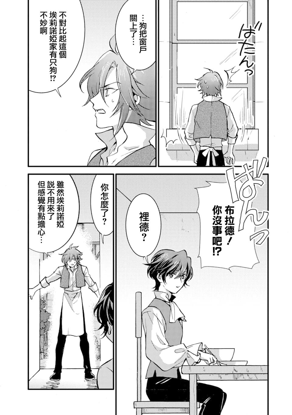 身为侍女…却一不小心拔出了圣剑！韩漫全集-第06话无删减无遮挡章节图片 