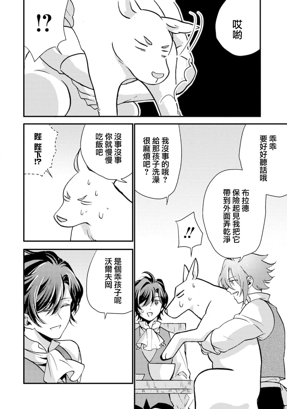 身为侍女…却一不小心拔出了圣剑！韩漫全集-第06话无删减无遮挡章节图片 