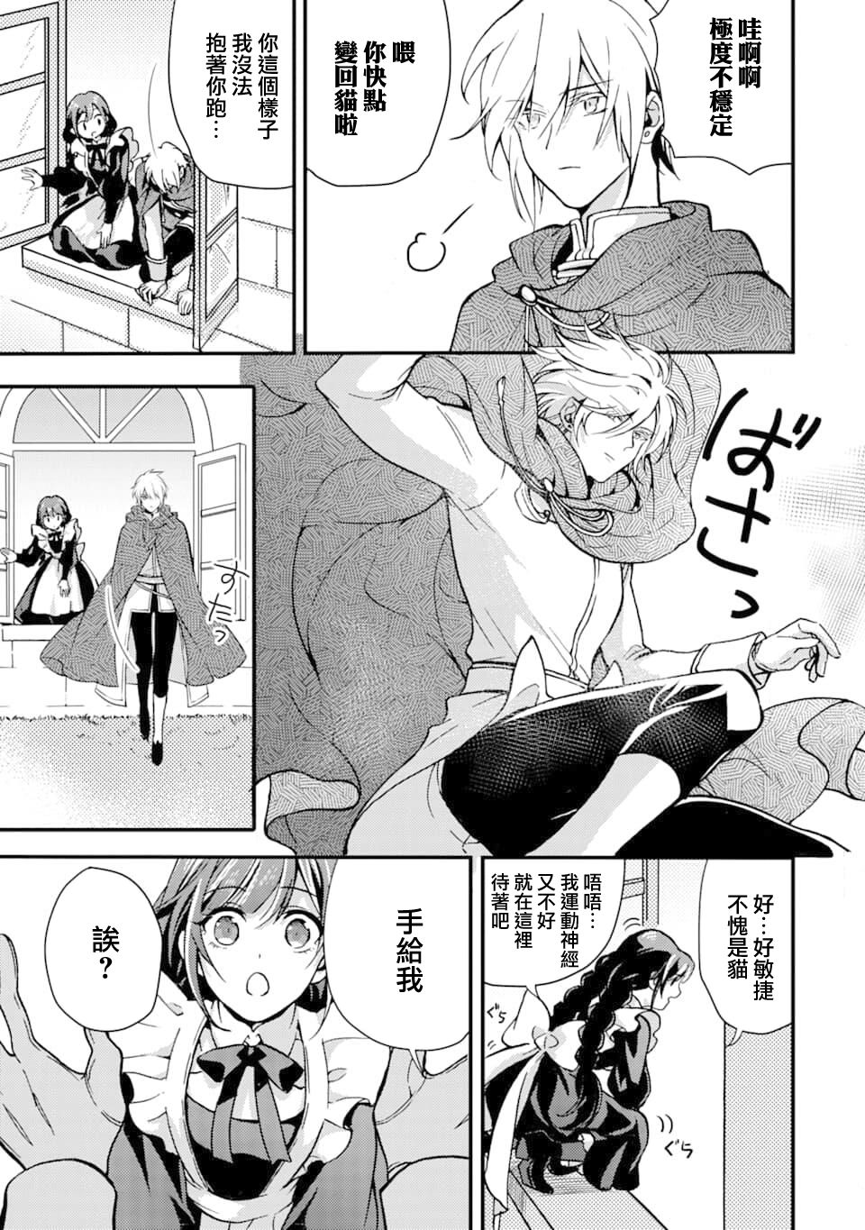 身为侍女…却一不小心拔出了圣剑！韩漫全集-第06话无删减无遮挡章节图片 