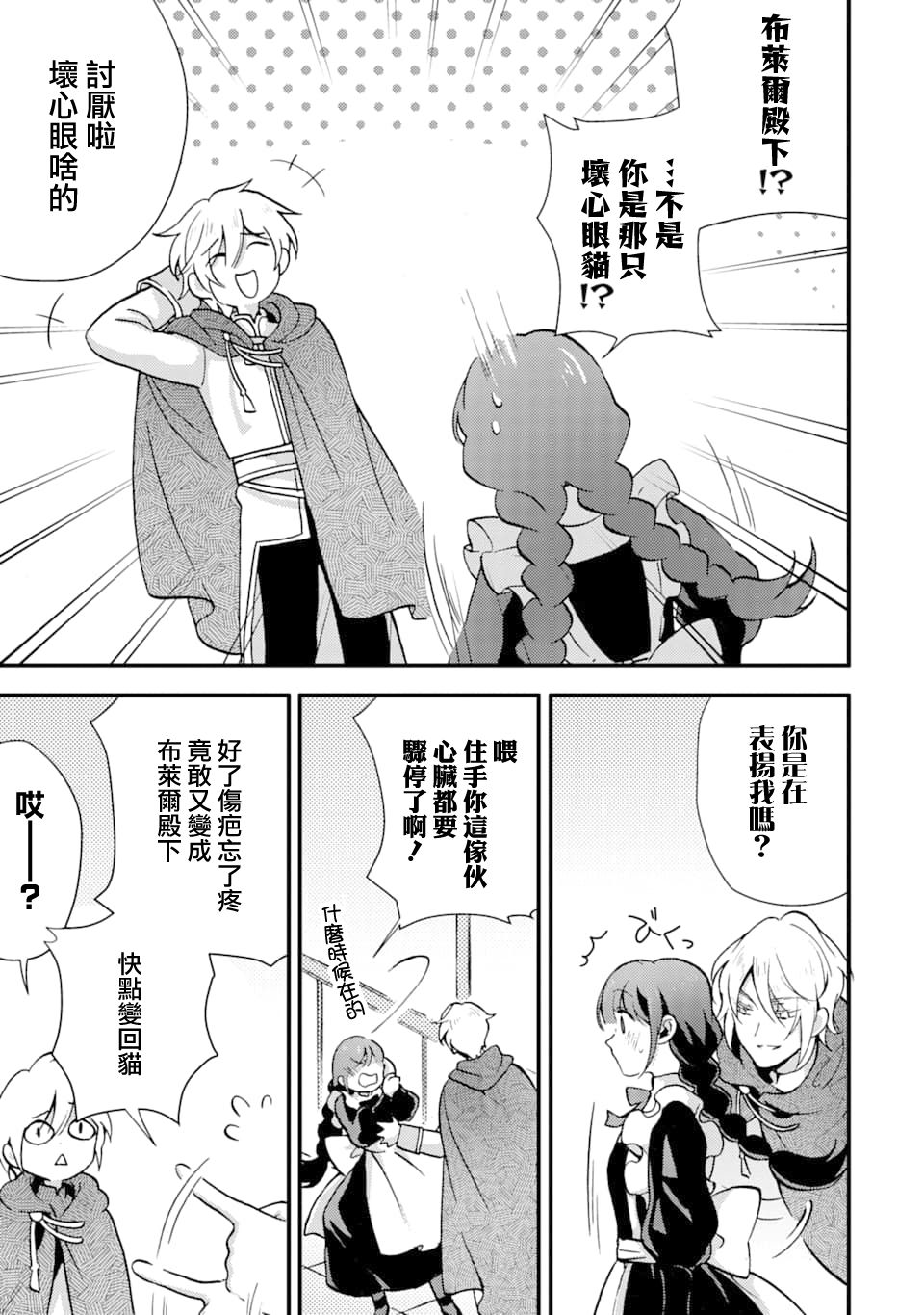 身为侍女…却一不小心拔出了圣剑！韩漫全集-第06话无删减无遮挡章节图片 