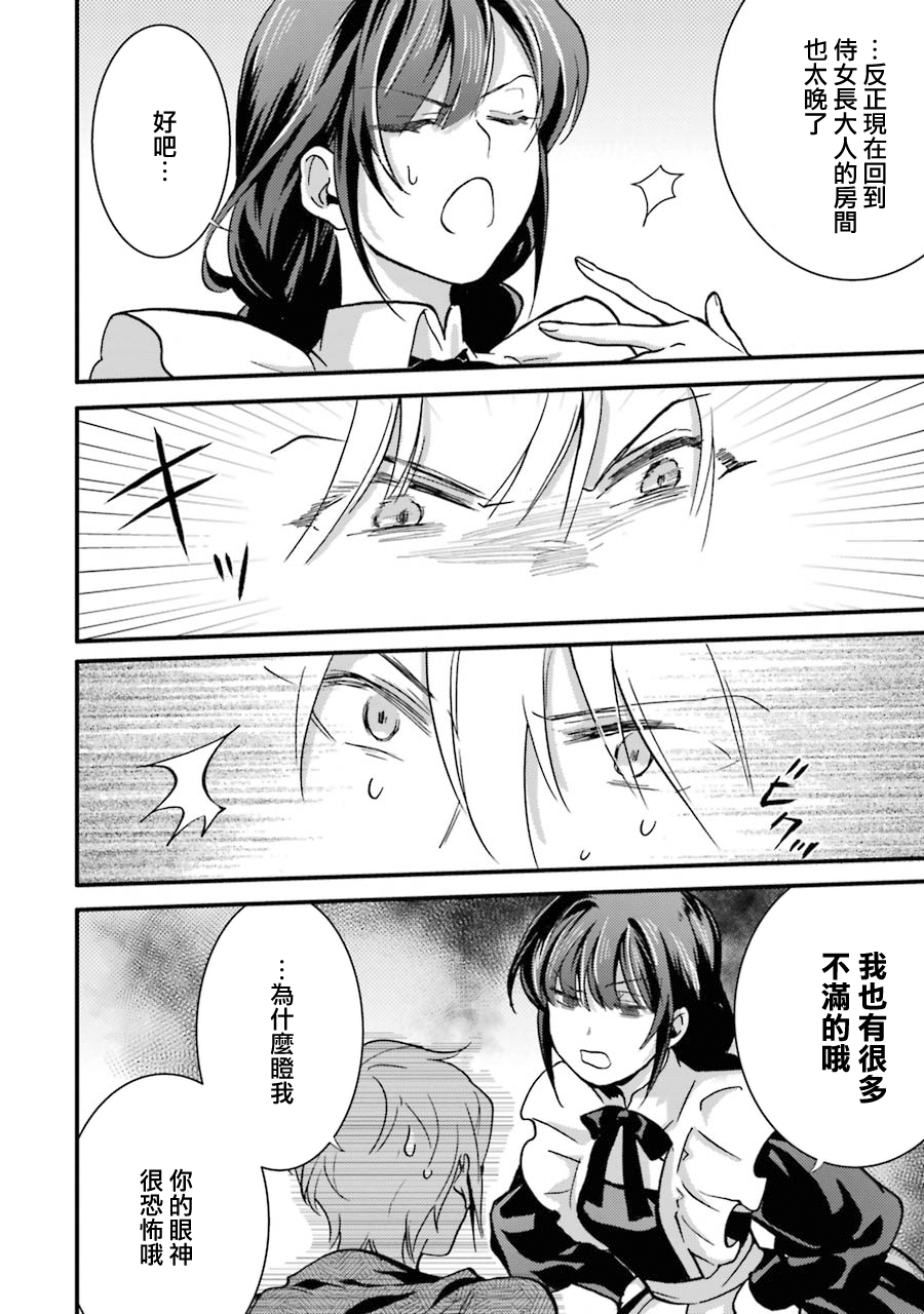 身为侍女…却一不小心拔出了圣剑！韩漫全集-第07话无删减无遮挡章节图片 