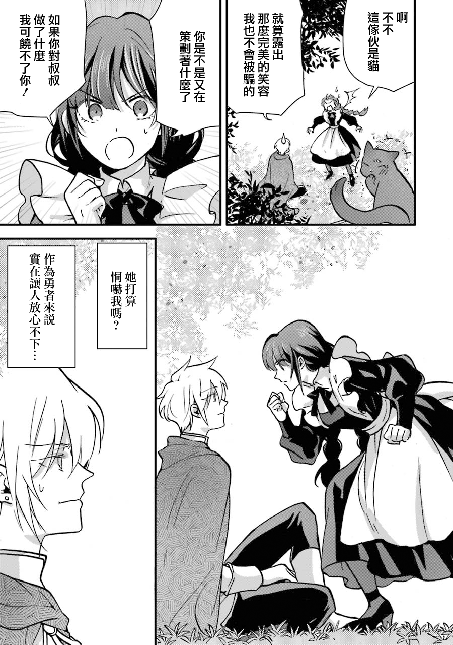 身为侍女…却一不小心拔出了圣剑！韩漫全集-第07话无删减无遮挡章节图片 