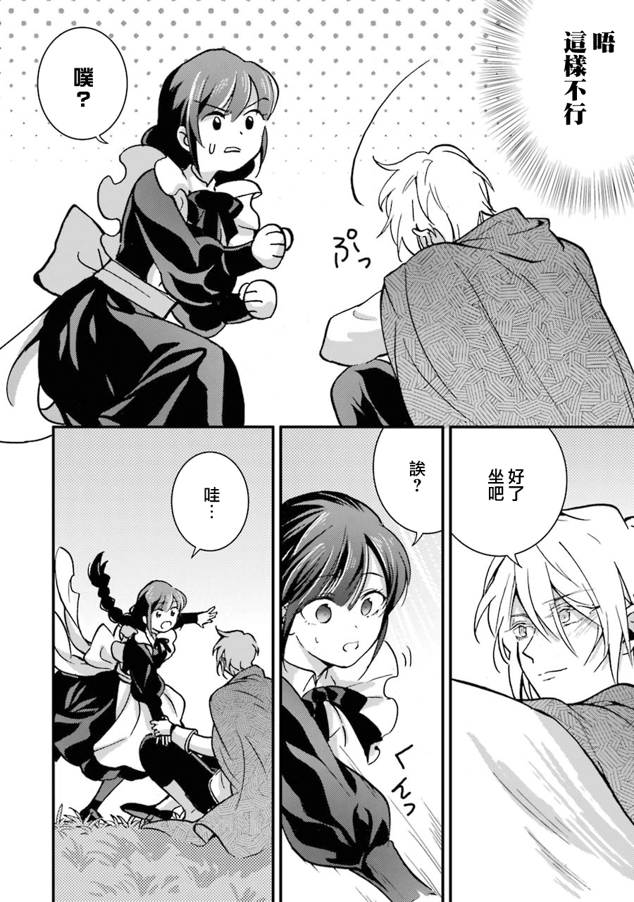 身为侍女…却一不小心拔出了圣剑！韩漫全集-第07话无删减无遮挡章节图片 