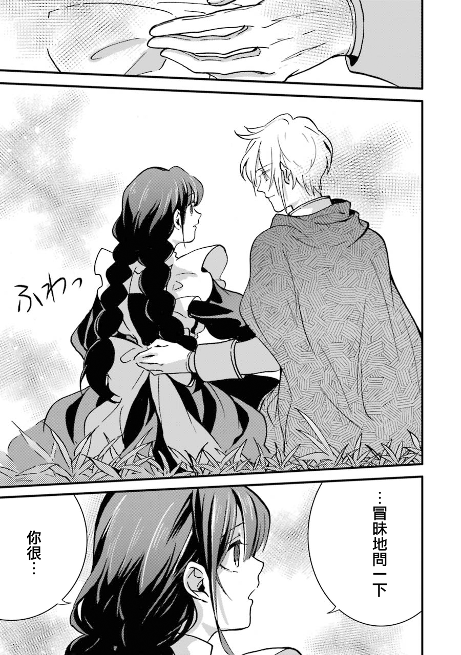 身为侍女…却一不小心拔出了圣剑！韩漫全集-第07话无删减无遮挡章节图片 