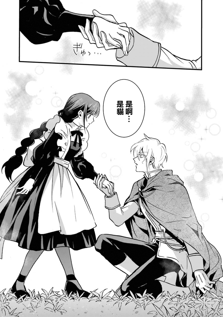 身为侍女…却一不小心拔出了圣剑！韩漫全集-第07话无删减无遮挡章节图片 