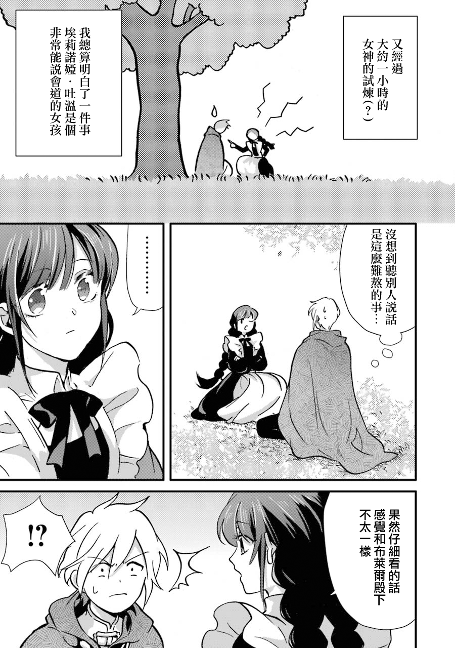 身为侍女…却一不小心拔出了圣剑！韩漫全集-第07话无删减无遮挡章节图片 