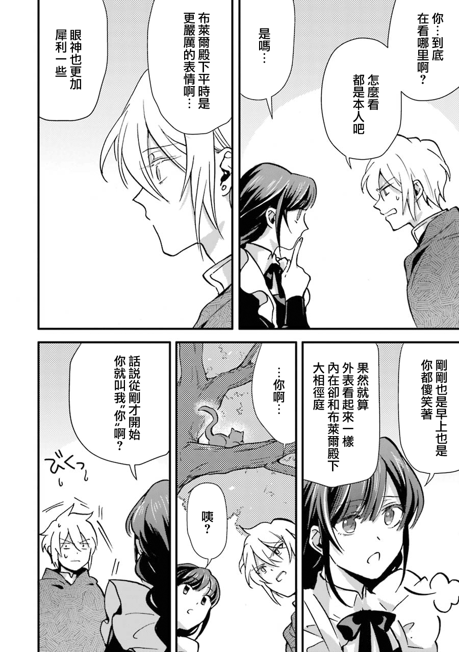 身为侍女…却一不小心拔出了圣剑！韩漫全集-第07话无删减无遮挡章节图片 