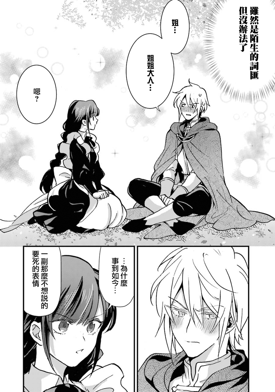 身为侍女…却一不小心拔出了圣剑！韩漫全集-第07话无删减无遮挡章节图片 