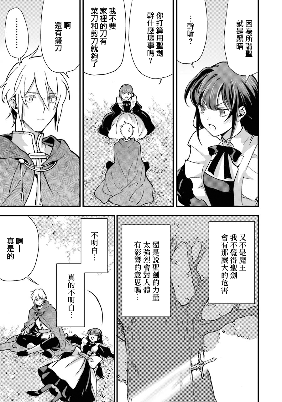 身为侍女…却一不小心拔出了圣剑！韩漫全集-第07话无删减无遮挡章节图片 
