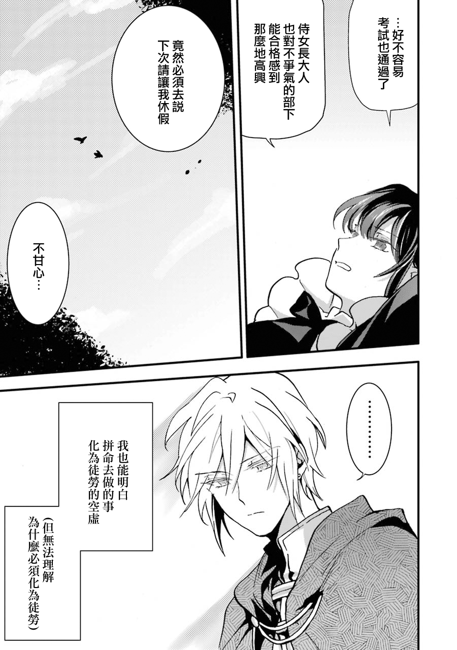 身为侍女…却一不小心拔出了圣剑！韩漫全集-第07话无删减无遮挡章节图片 