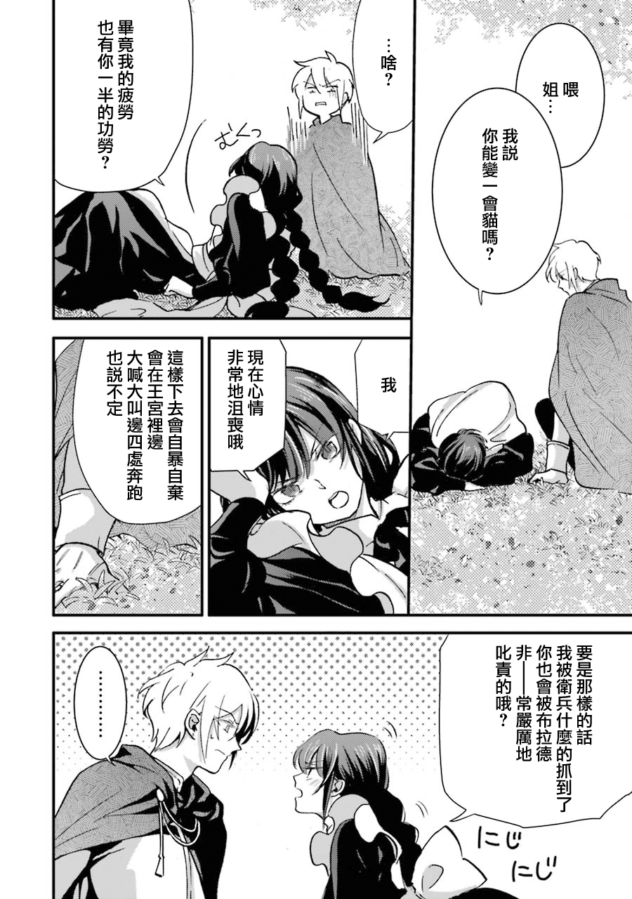 身为侍女…却一不小心拔出了圣剑！韩漫全集-第07话无删减无遮挡章节图片 