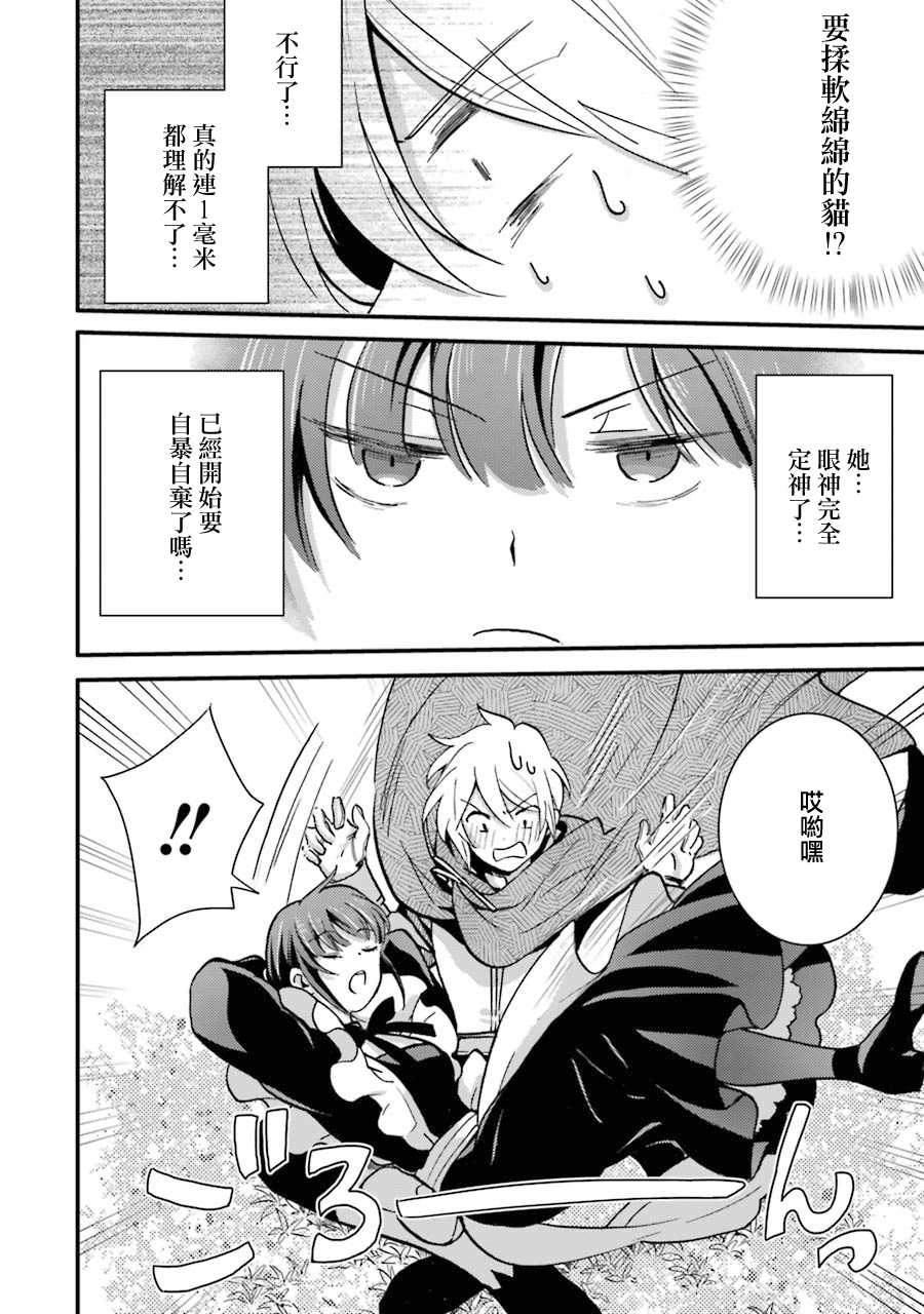 身为侍女…却一不小心拔出了圣剑！韩漫全集-第07话无删减无遮挡章节图片 