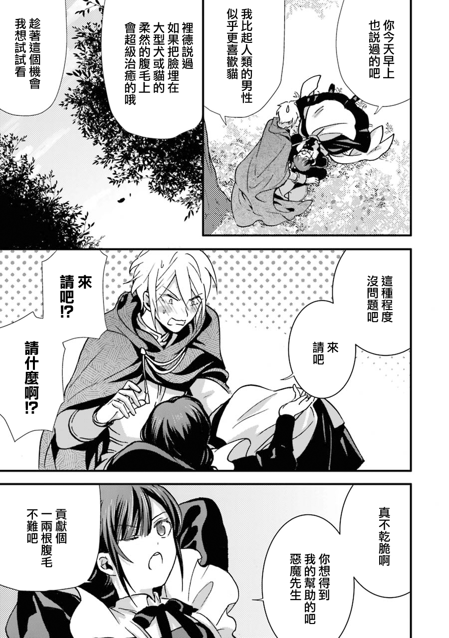 身为侍女…却一不小心拔出了圣剑！韩漫全集-第07话无删减无遮挡章节图片 
