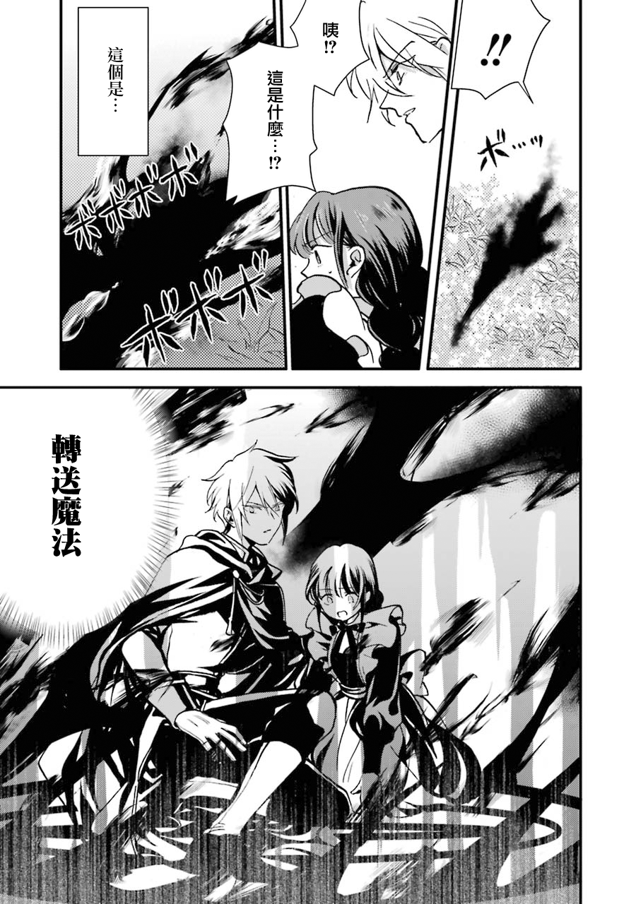 身为侍女…却一不小心拔出了圣剑！韩漫全集-第07话无删减无遮挡章节图片 