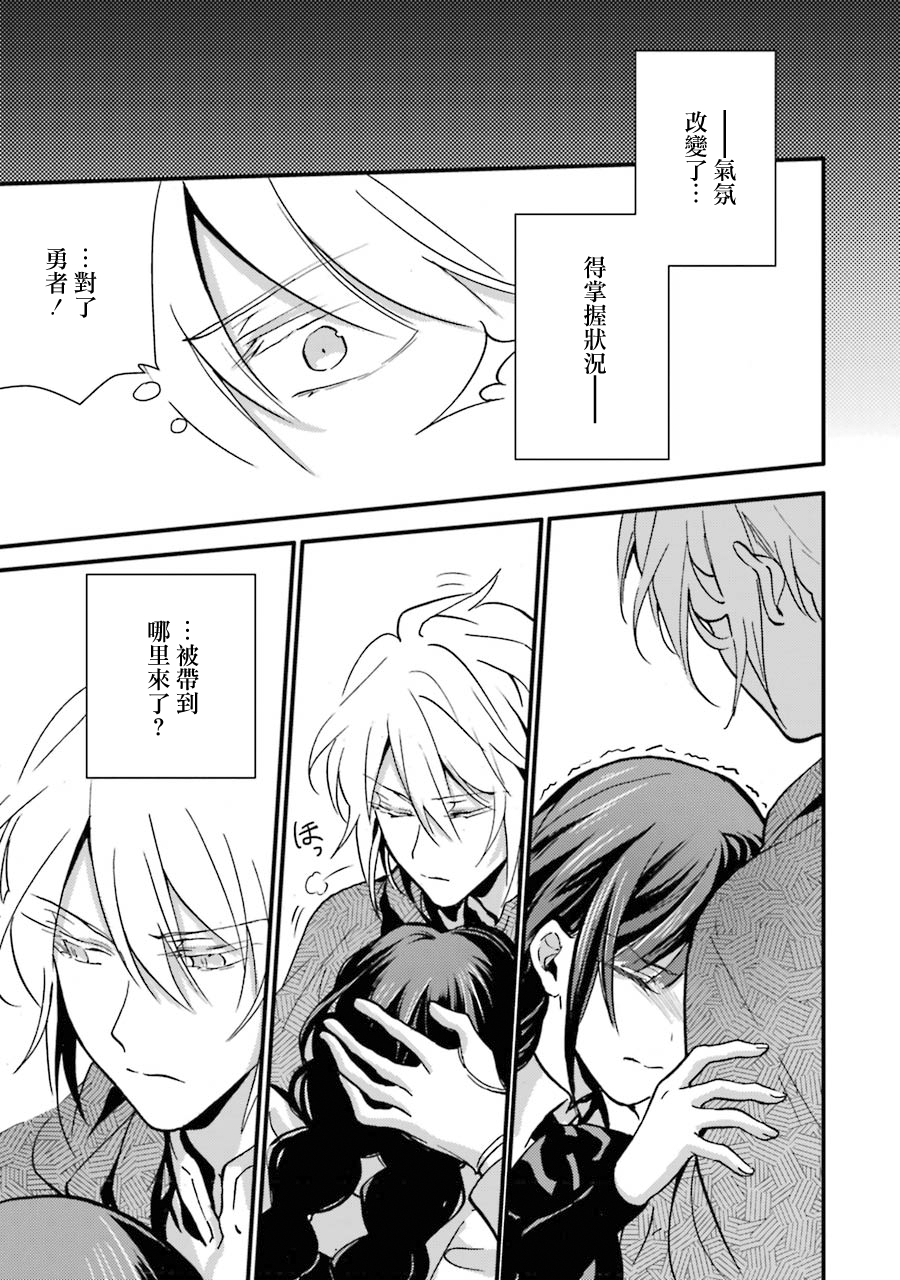 身为侍女…却一不小心拔出了圣剑！韩漫全集-第07话无删减无遮挡章节图片 
