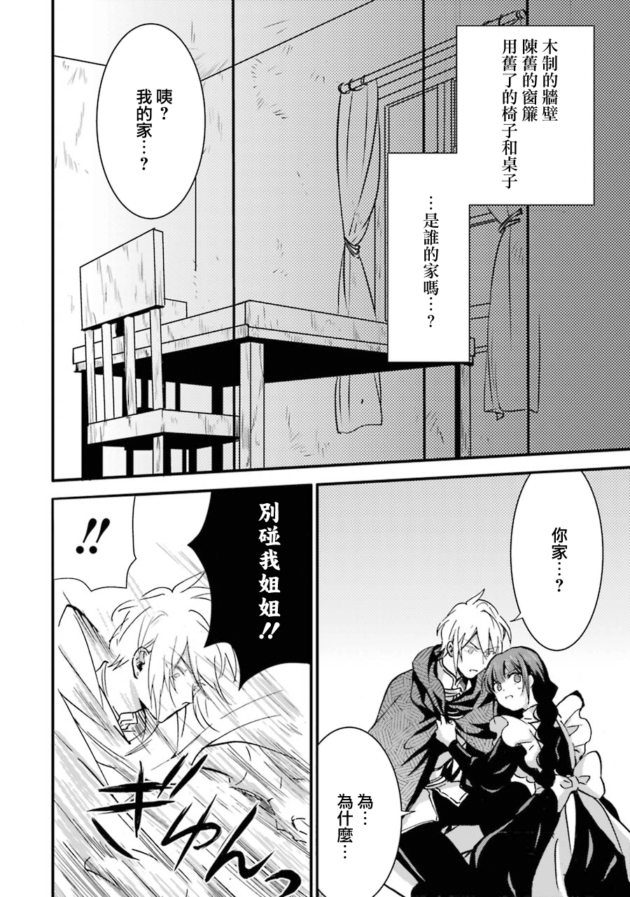 身为侍女…却一不小心拔出了圣剑！韩漫全集-第07话无删减无遮挡章节图片 