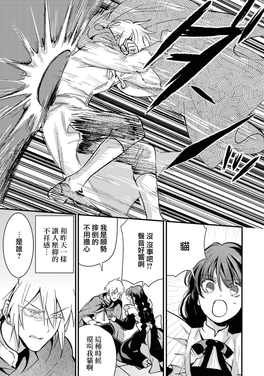 身为侍女…却一不小心拔出了圣剑！韩漫全集-第07话无删减无遮挡章节图片 