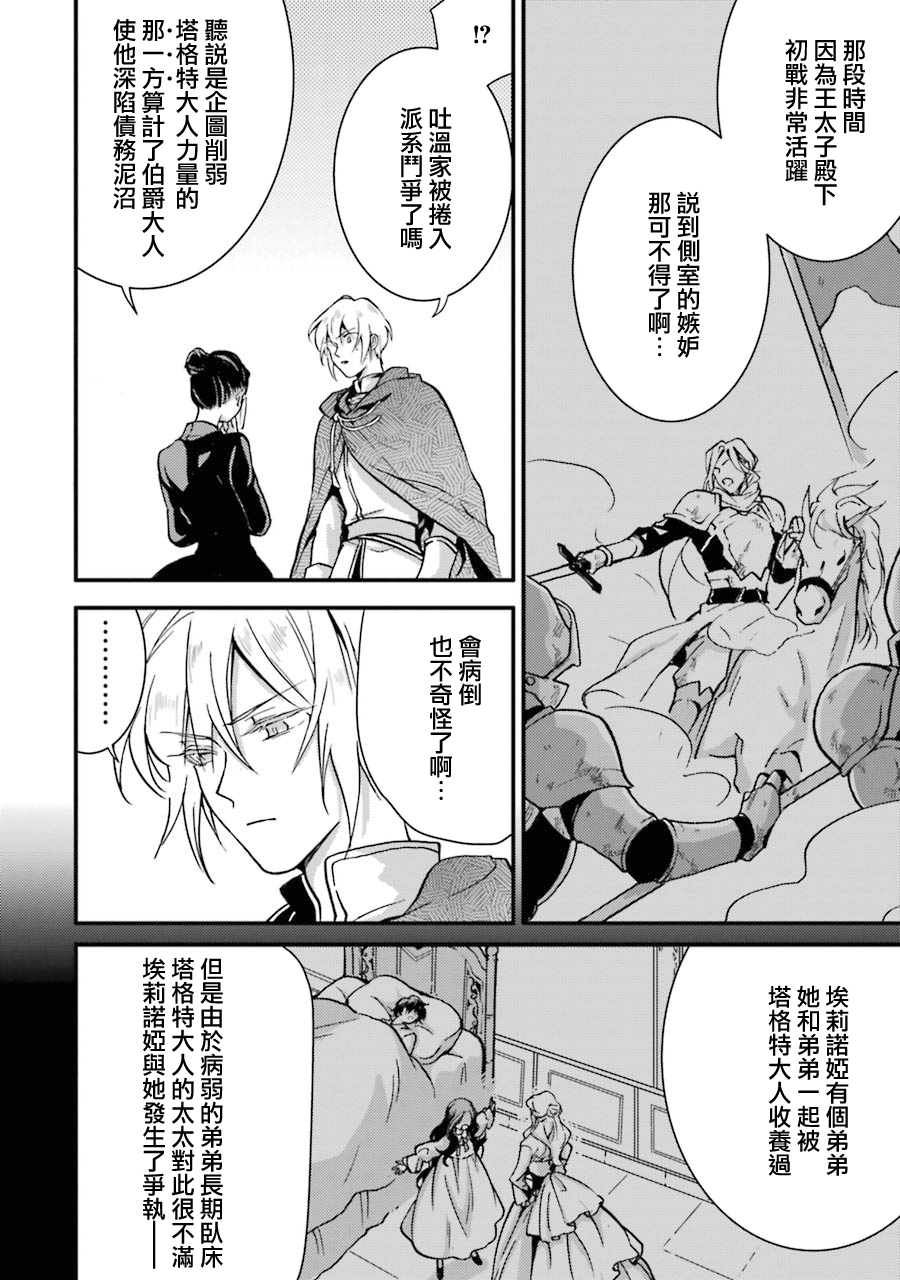 身为侍女…却一不小心拔出了圣剑！韩漫全集-第07话无删减无遮挡章节图片 