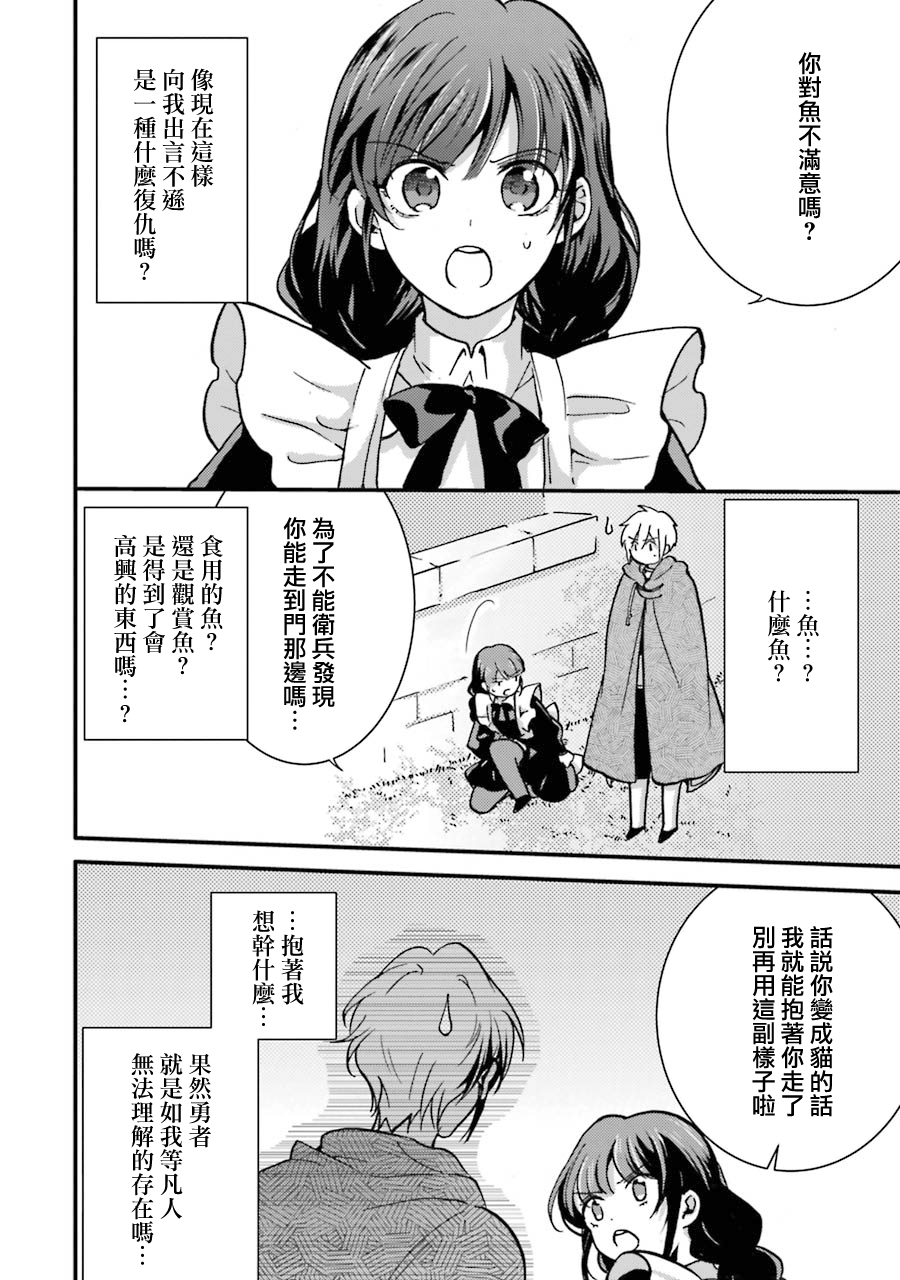 身为侍女…却一不小心拔出了圣剑！韩漫全集-第07话无删减无遮挡章节图片 