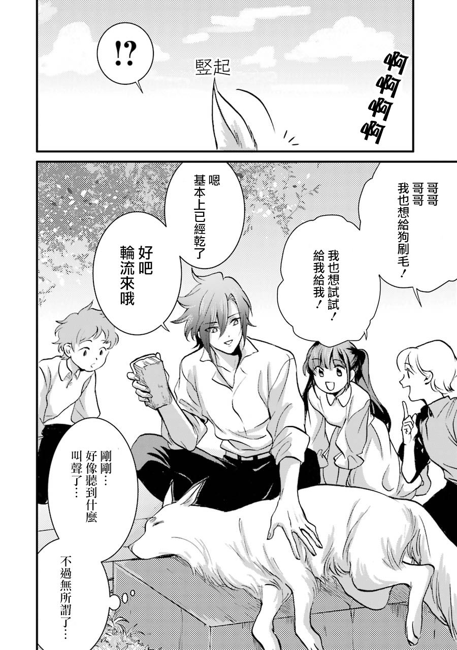 身为侍女…却一不小心拔出了圣剑！韩漫全集-第08话无删减无遮挡章节图片 