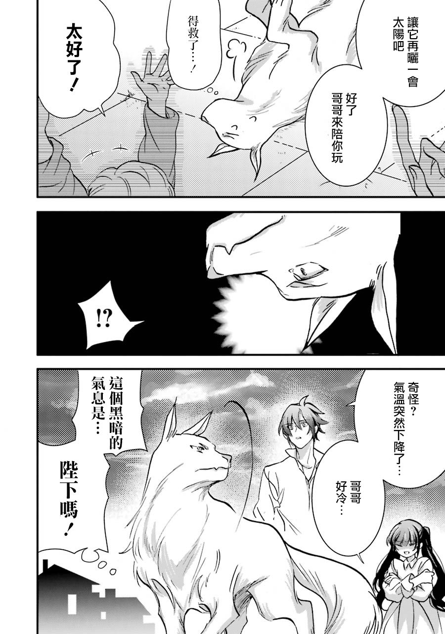 身为侍女…却一不小心拔出了圣剑！韩漫全集-第08话无删减无遮挡章节图片 