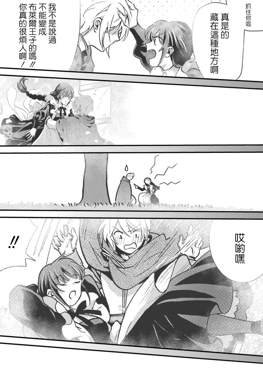 身为侍女…却一不小心拔出了圣剑！韩漫全集-第08话无删减无遮挡章节图片 