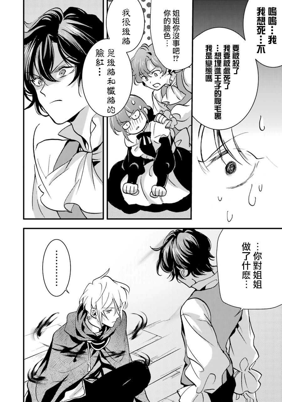 身为侍女…却一不小心拔出了圣剑！韩漫全集-第08话无删减无遮挡章节图片 