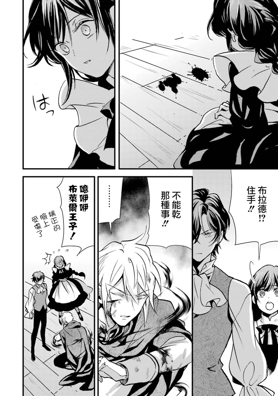 身为侍女…却一不小心拔出了圣剑！韩漫全集-第08话无删减无遮挡章节图片 