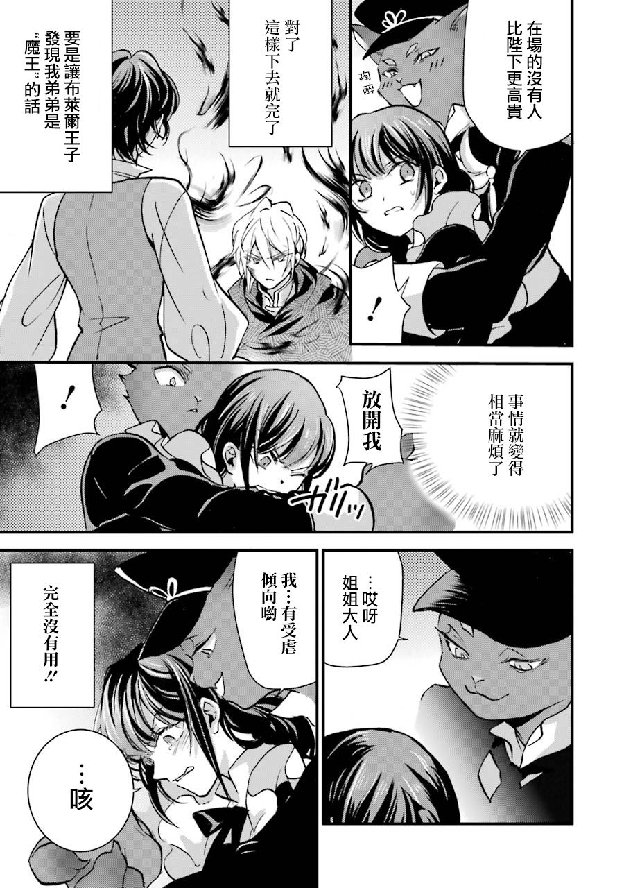 身为侍女…却一不小心拔出了圣剑！韩漫全集-第08话无删减无遮挡章节图片 