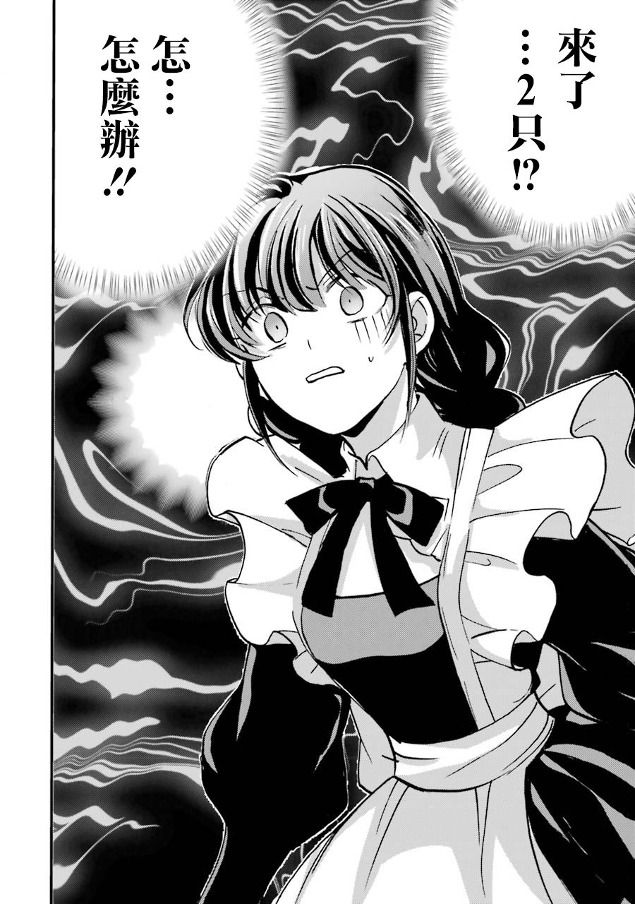 身为侍女…却一不小心拔出了圣剑！韩漫全集-第08话无删减无遮挡章节图片 