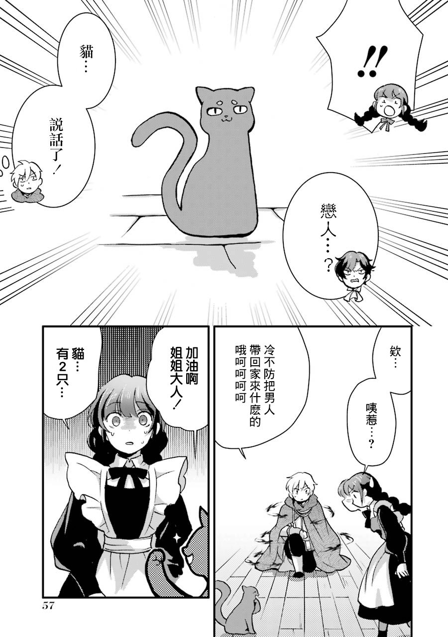 身为侍女…却一不小心拔出了圣剑！韩漫全集-第08话无删减无遮挡章节图片 