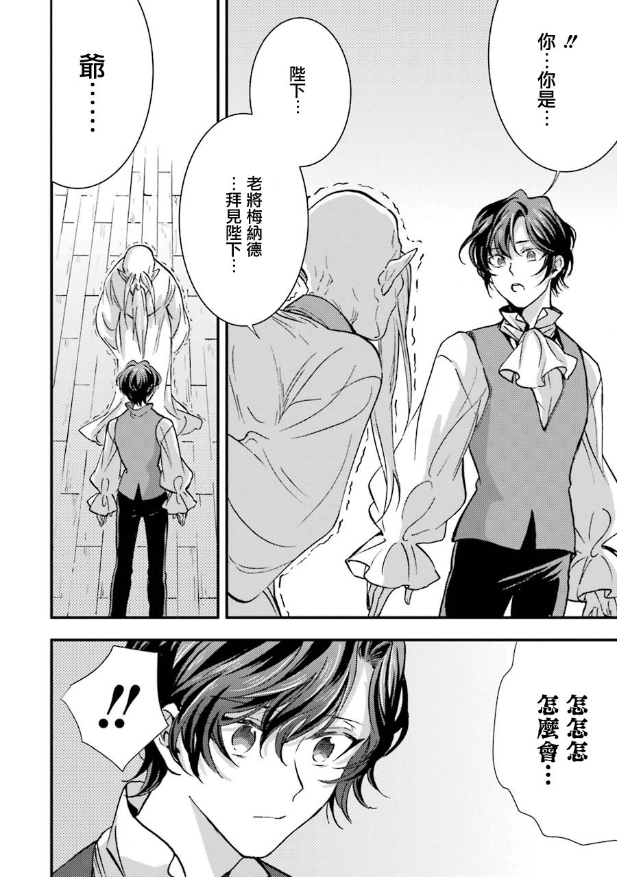 身为侍女…却一不小心拔出了圣剑！韩漫全集-第09话无删减无遮挡章节图片 