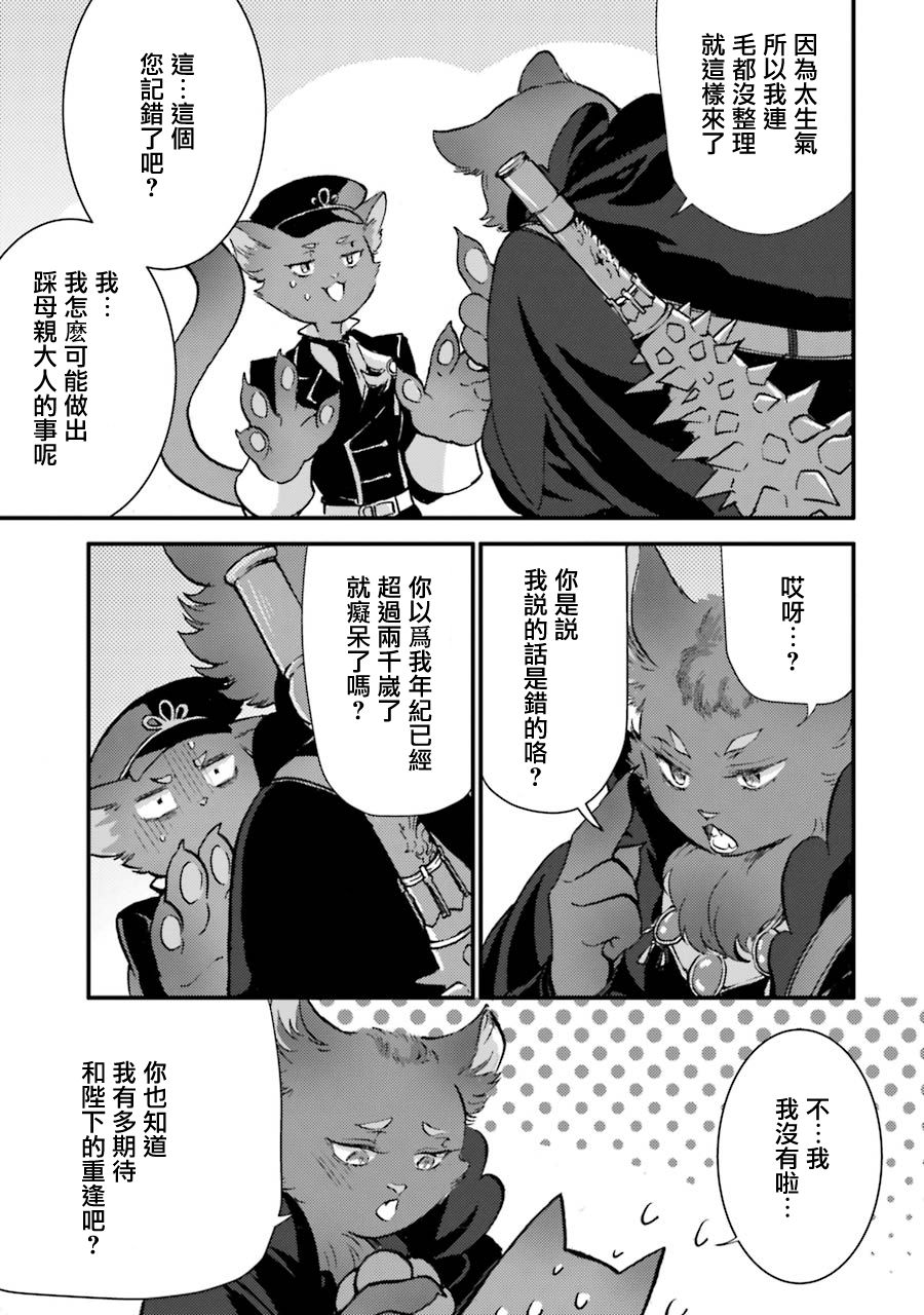 身为侍女…却一不小心拔出了圣剑！韩漫全集-第09话无删减无遮挡章节图片 