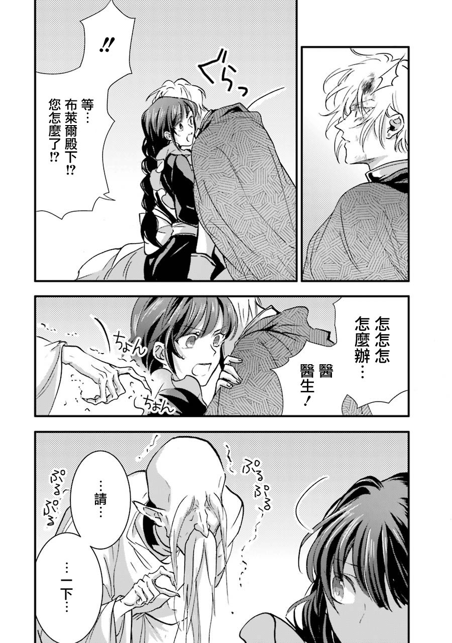 身为侍女…却一不小心拔出了圣剑！韩漫全集-第09话无删减无遮挡章节图片 