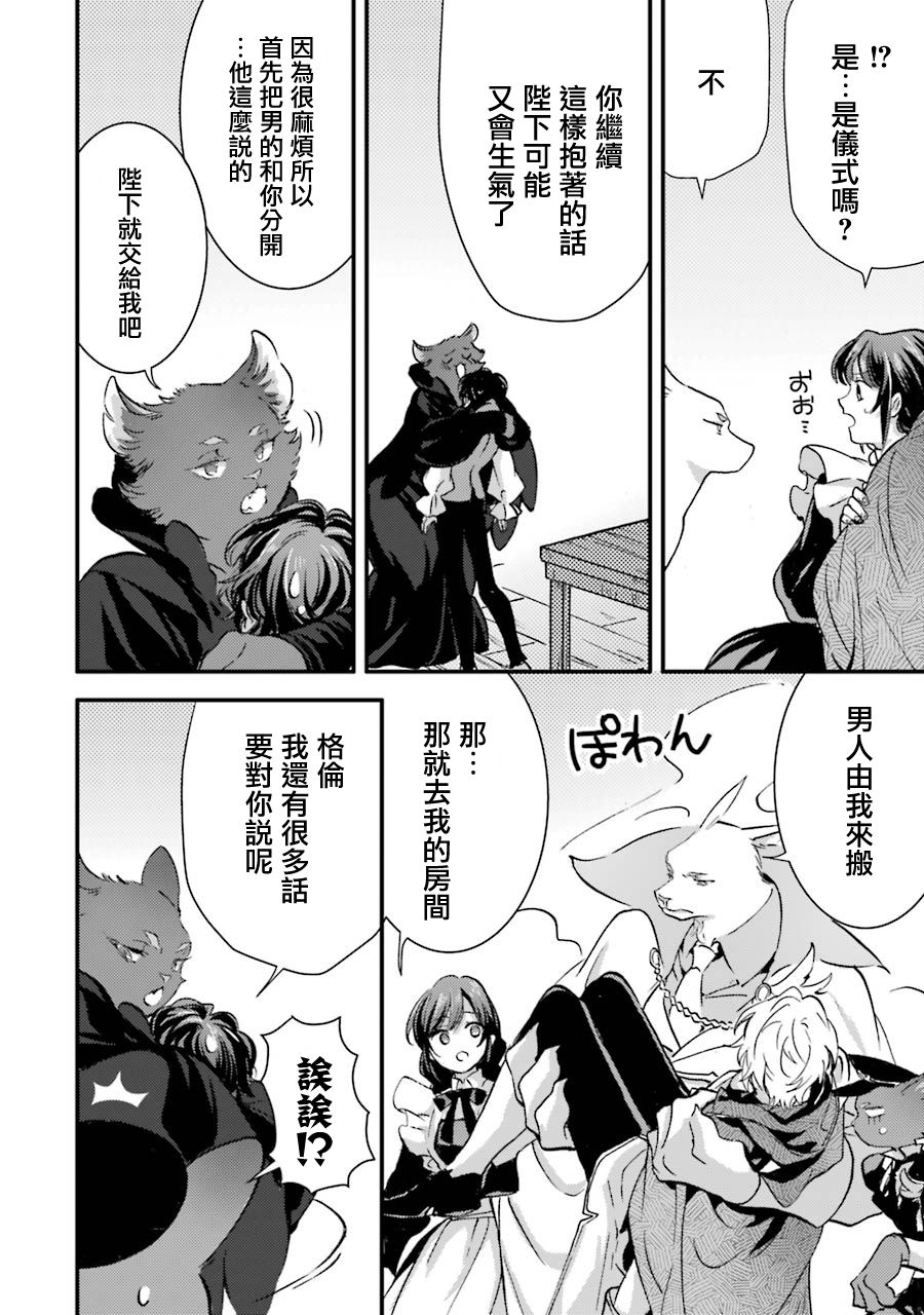 身为侍女…却一不小心拔出了圣剑！韩漫全集-第09话无删减无遮挡章节图片 