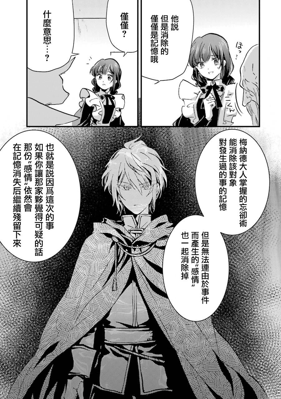 身为侍女…却一不小心拔出了圣剑！韩漫全集-第09话无删减无遮挡章节图片 