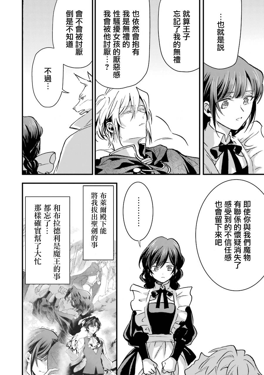 身为侍女…却一不小心拔出了圣剑！韩漫全集-第09话无删减无遮挡章节图片 