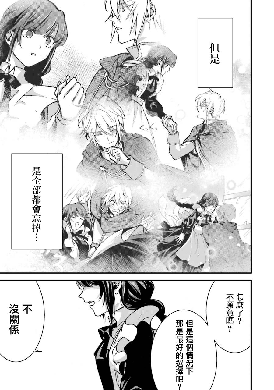 身为侍女…却一不小心拔出了圣剑！韩漫全集-第09话无删减无遮挡章节图片 
