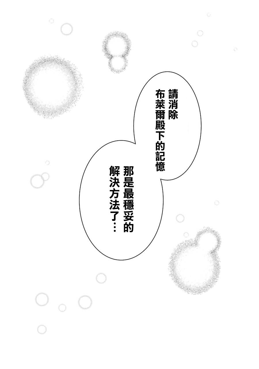 身为侍女…却一不小心拔出了圣剑！韩漫全集-第09话无删减无遮挡章节图片 
