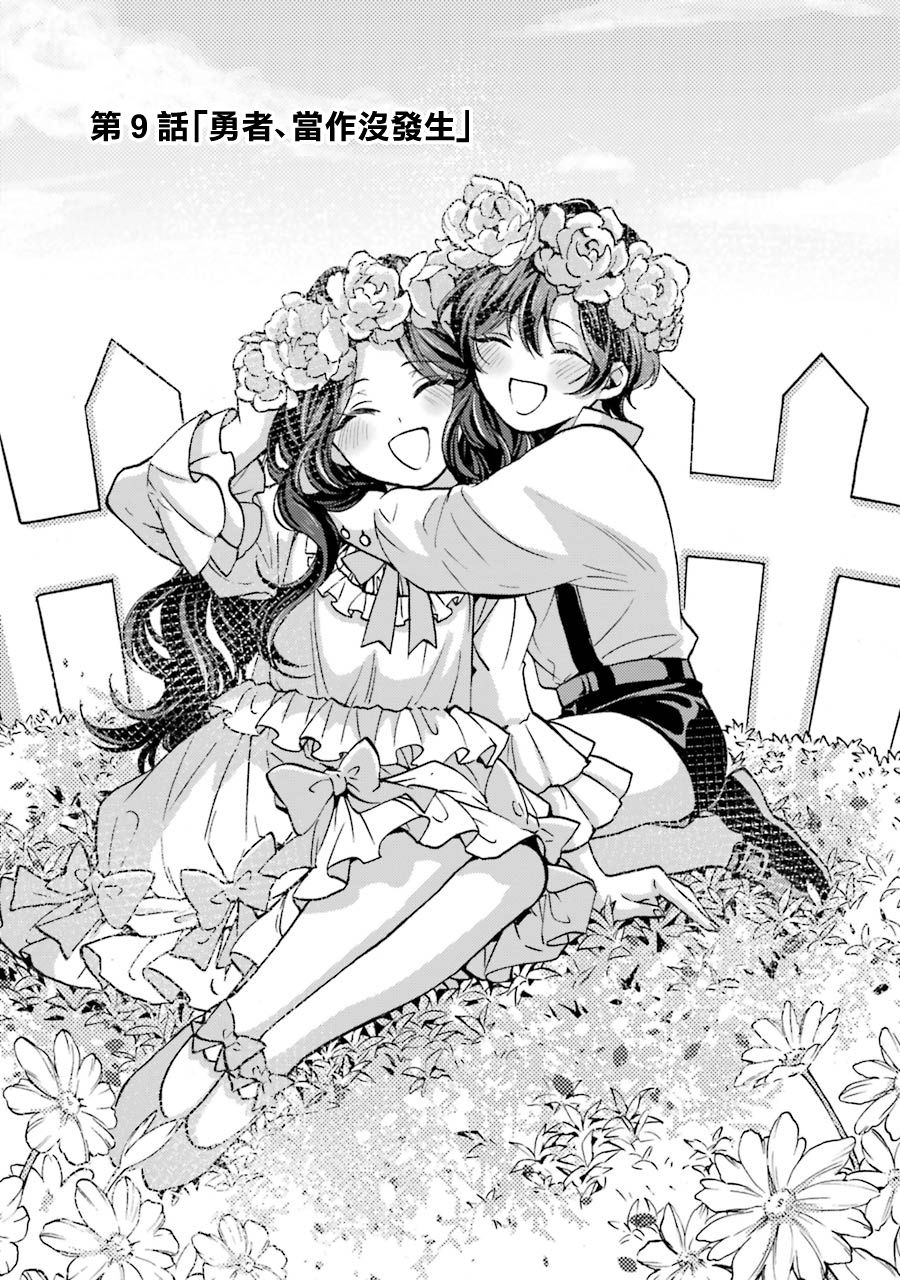 身为侍女…却一不小心拔出了圣剑！韩漫全集-第09话无删减无遮挡章节图片 