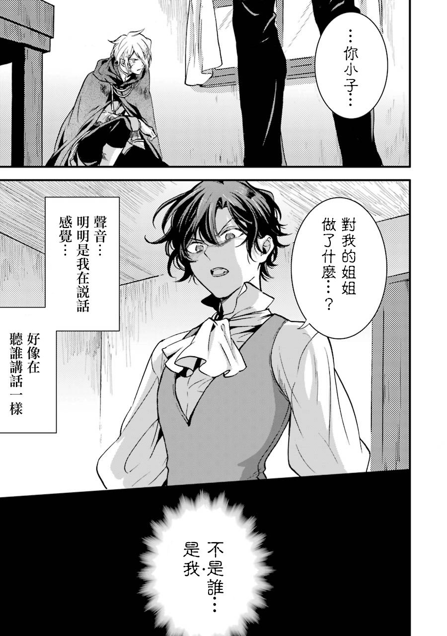 身为侍女…却一不小心拔出了圣剑！韩漫全集-第09话无删减无遮挡章节图片 