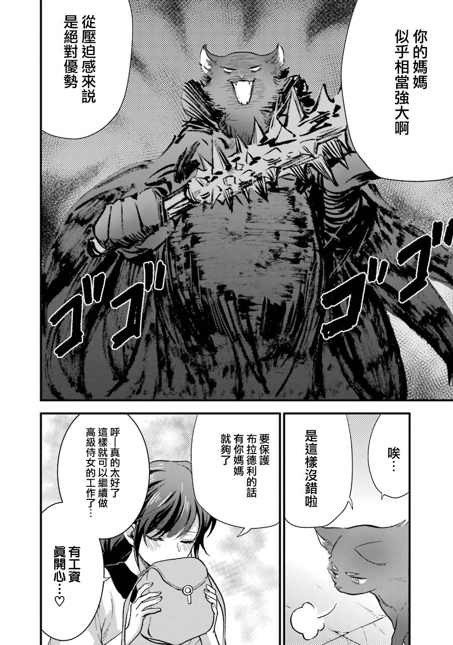 身为侍女…却一不小心拔出了圣剑！韩漫全集-第10话无删减无遮挡章节图片 