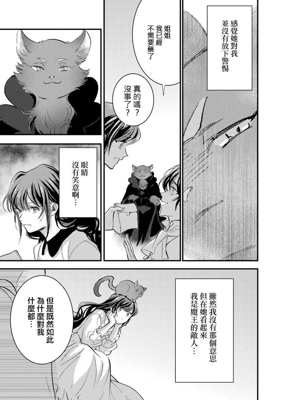 身为侍女…却一不小心拔出了圣剑！韩漫全集-第10话无删减无遮挡章节图片 