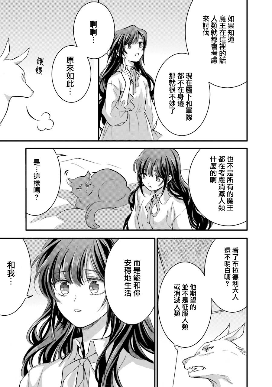 身为侍女…却一不小心拔出了圣剑！韩漫全集-第10话无删减无遮挡章节图片 