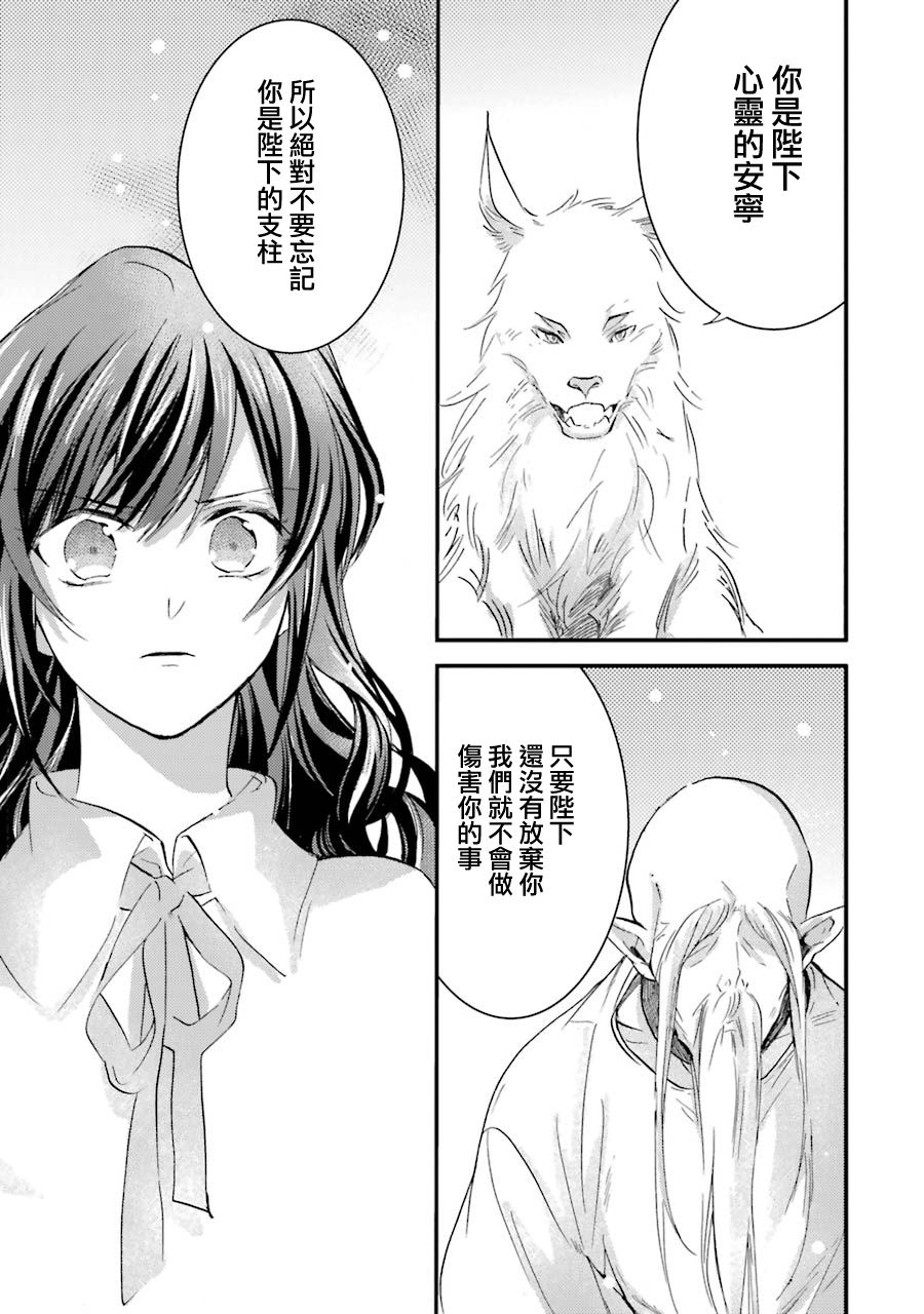 身为侍女…却一不小心拔出了圣剑！韩漫全集-第10话无删减无遮挡章节图片 